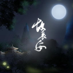 故长安 云烬 沈浪 cover 群星