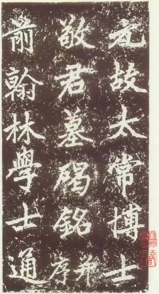 书画欣赏丨赵孟頫行楷 元故太常博士敬君墓碣铭并序