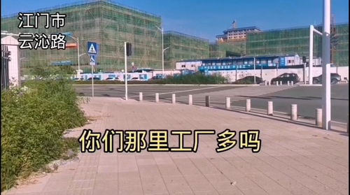 江门市云沁路,新建很多工厂