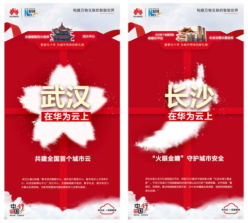 华为云加速城市智能升级 百城万企中国行专项行动收官