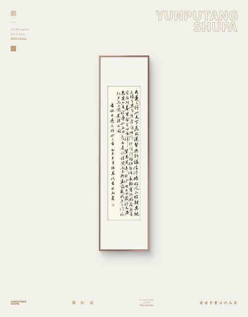 大道之行也 云朴堂书法原作