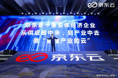 京东云发布业内首个混合云操作系统,三年内打造四朵 最强的云