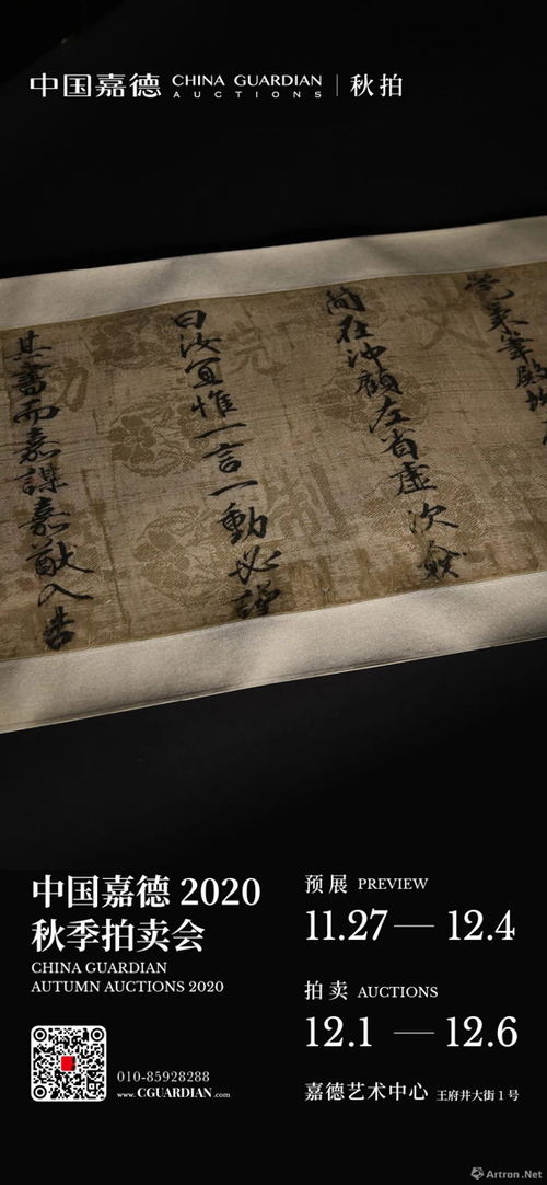 一念之故再续前缘 中国嘉德呈现传奇家藏南宋詹仪之告身暨研讨会顺利举行