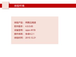 产品新人优秀作品丨网易云阅读产品体验报告