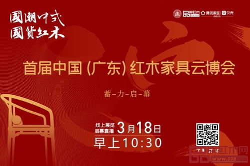 318看首届红木家具云博会,线上逛展把握行业先机