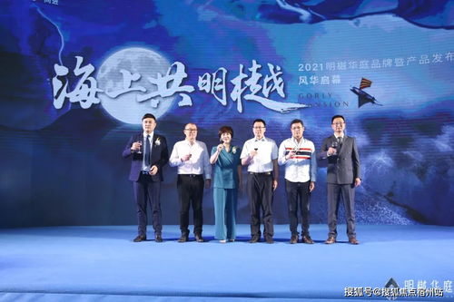海上共明樾 嘉善共此时 明樾华庭品牌暨产品发布会盛大举行