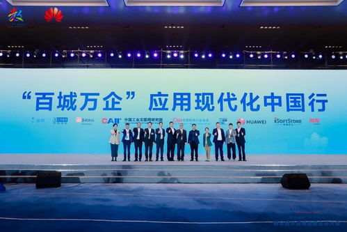 产业共创，数转赋能 华为云“百城万企”应用现代化中国行正式启航